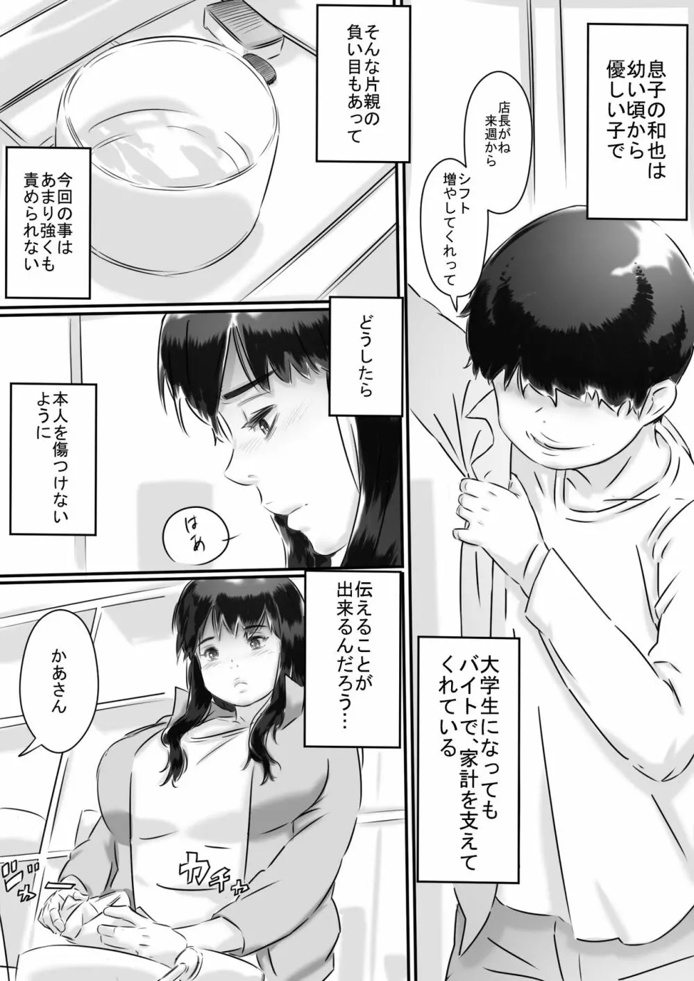 母との性活。 Page.4