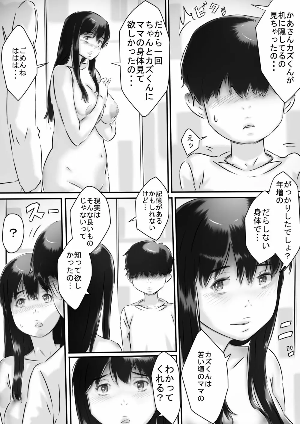 母との性活。 Page.9