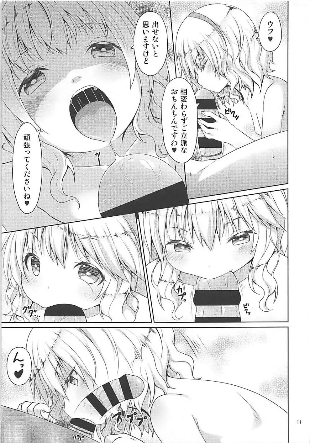 桃華と耐える日々 Page.10