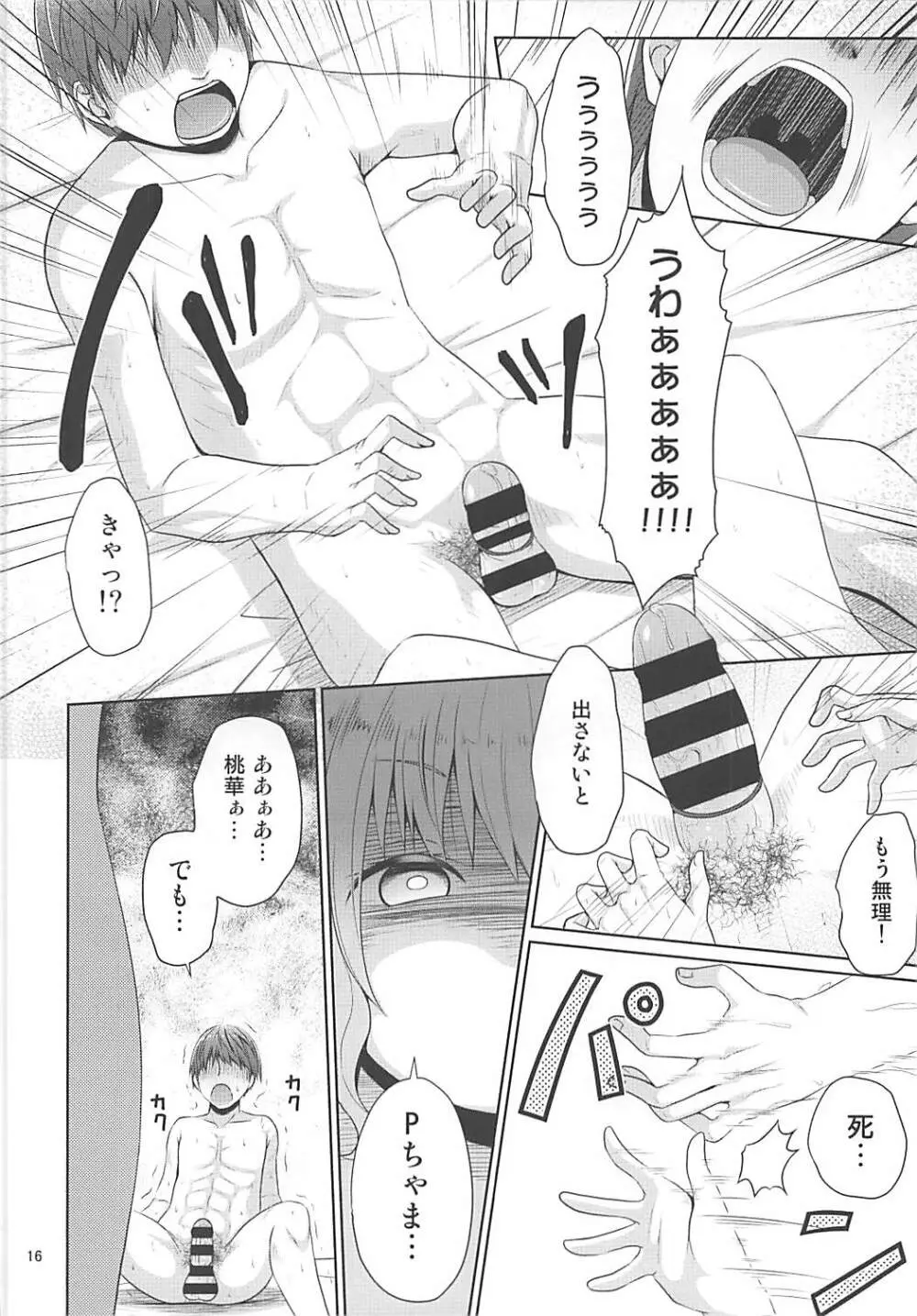 桃華と耐える日々 Page.15