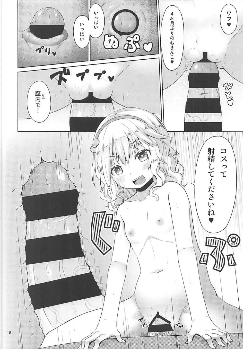 桃華と耐える日々 Page.17