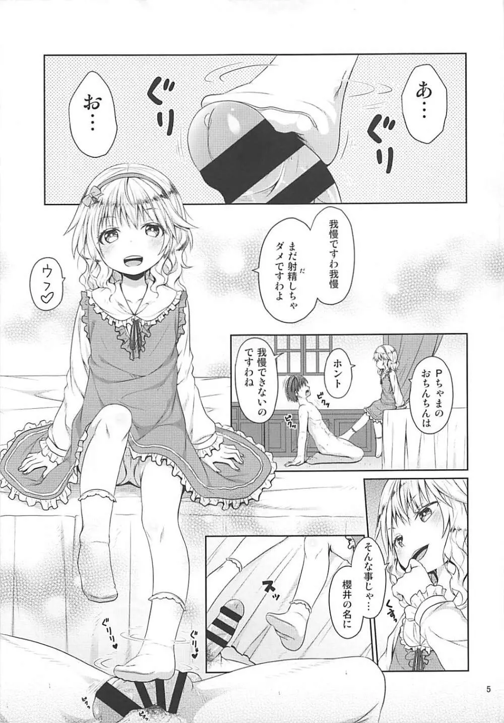 桃華と耐える日々 Page.4