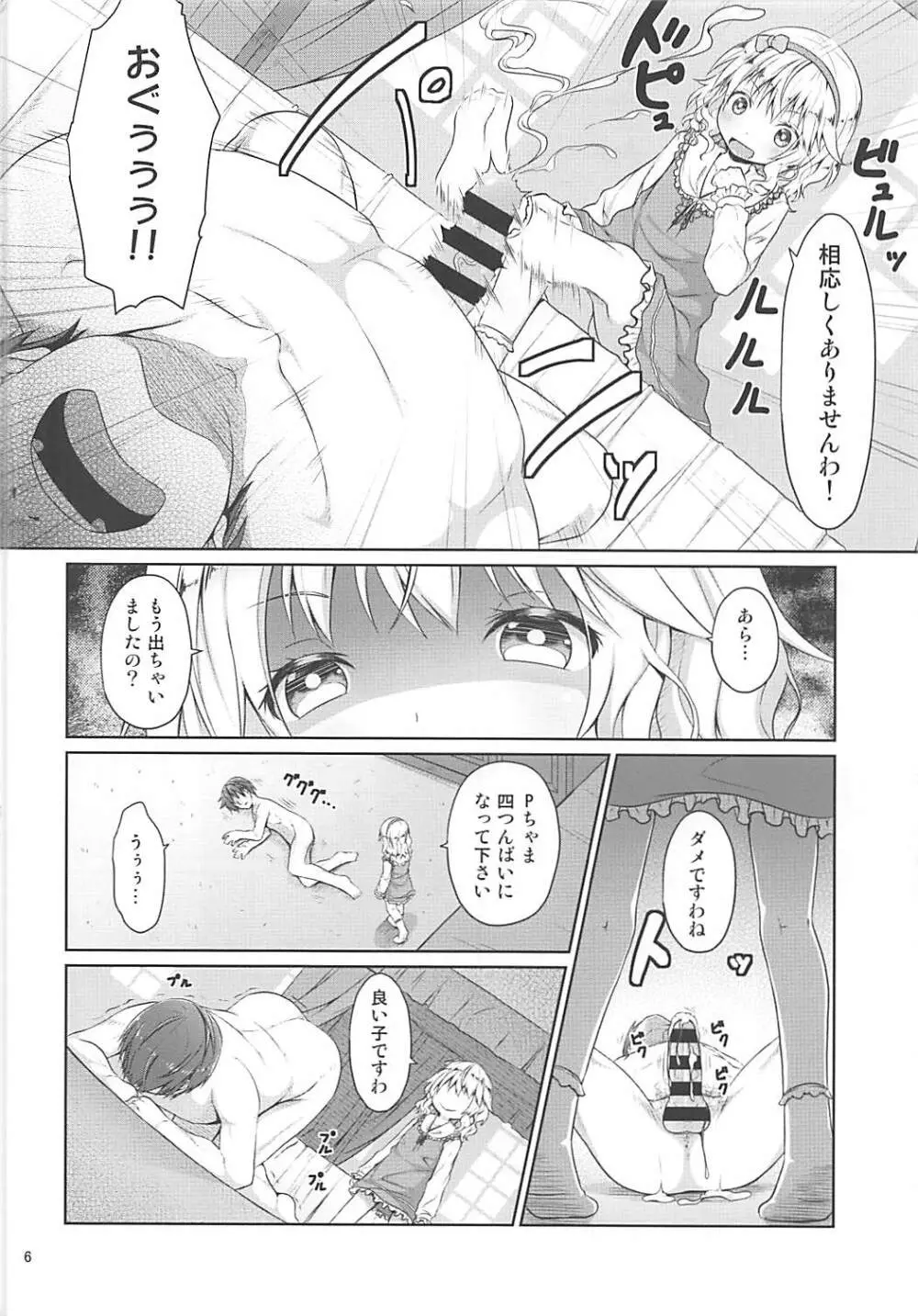 桃華と耐える日々 Page.5