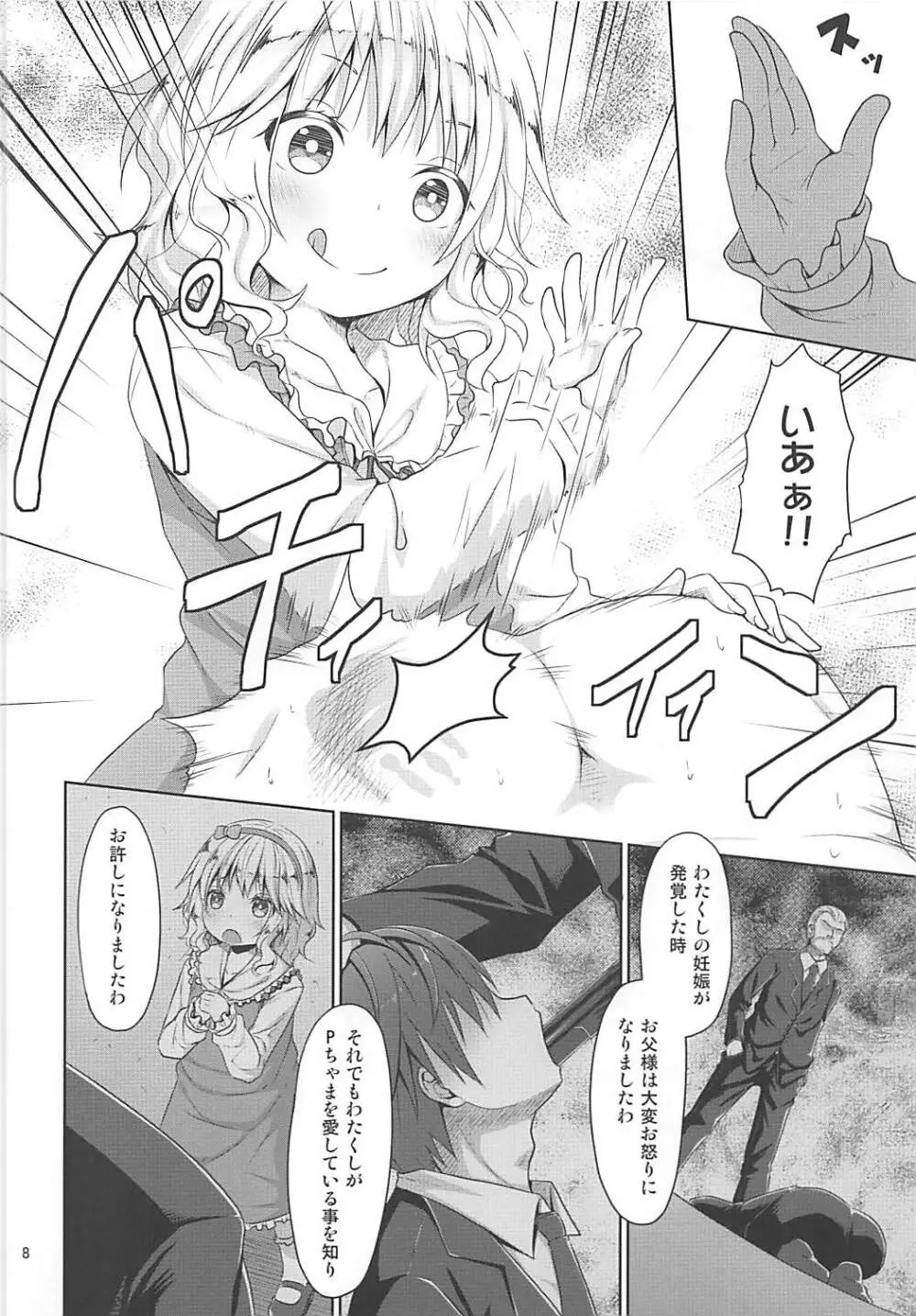 桃華と耐える日々 Page.7