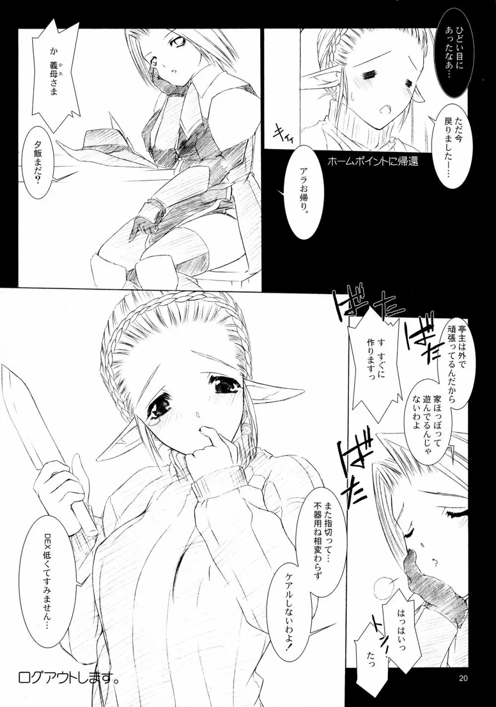 エルヴァーンの若奥様 1+1.5 Page.20