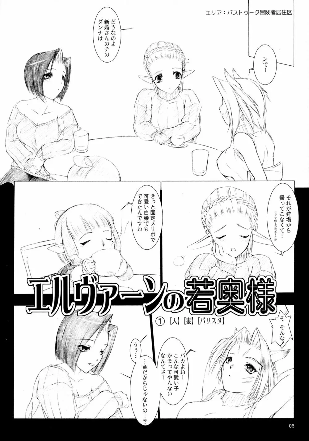 エルヴァーンの若奥様 1+1.5 Page.6