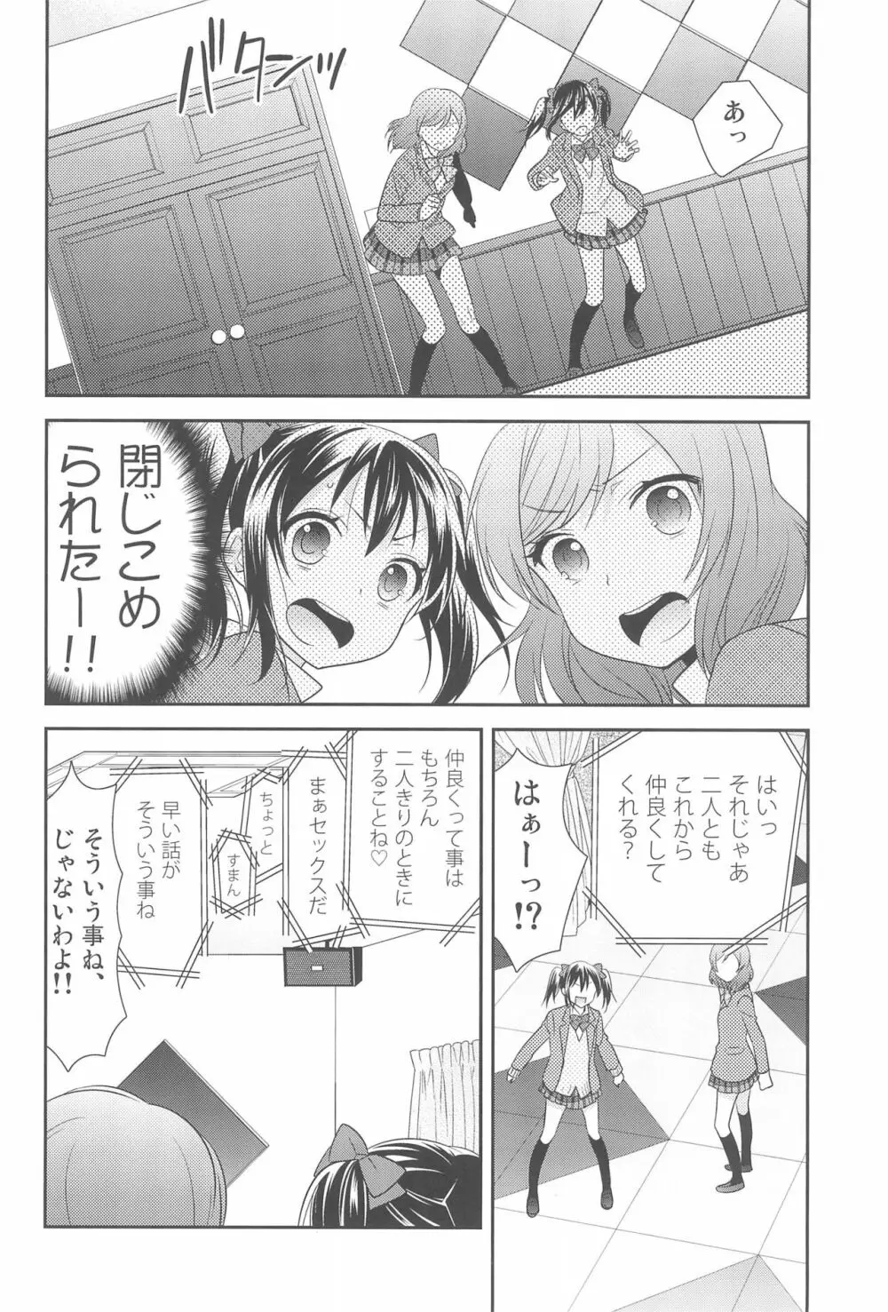 にこまき鑑賞PARTY Page.10