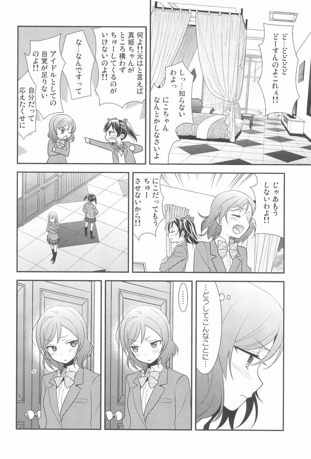 にこまき鑑賞PARTY Page.12