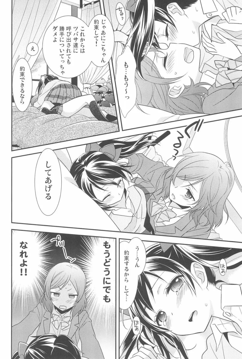 にこまき鑑賞PARTY Page.16