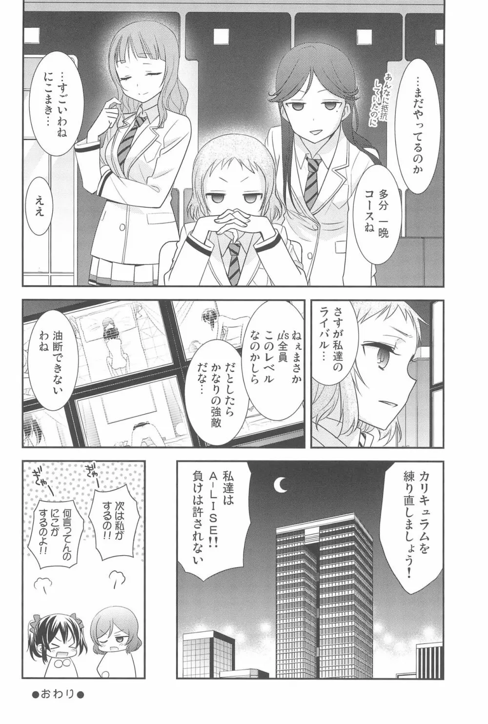 にこまき鑑賞PARTY Page.28