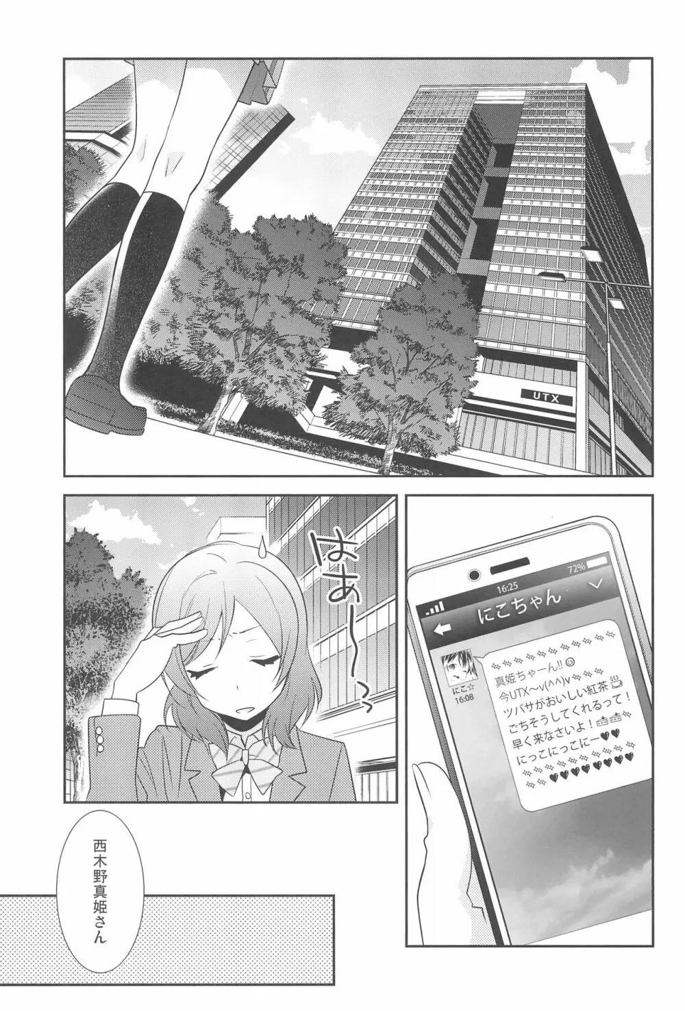 にこまき鑑賞PARTY Page.5
