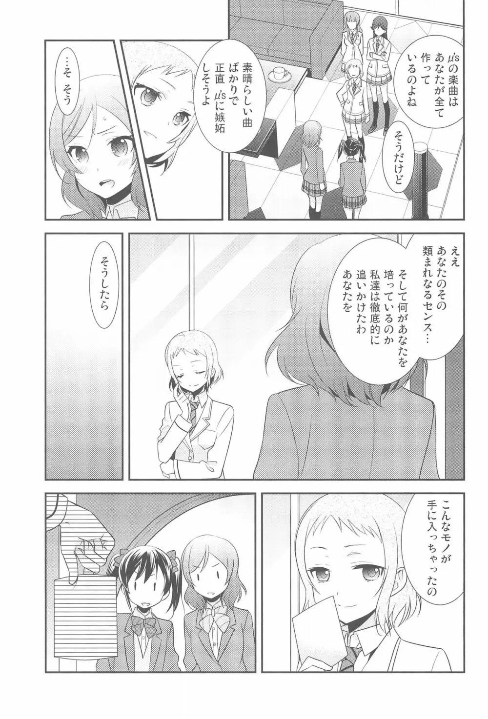 にこまき鑑賞PARTY Page.7