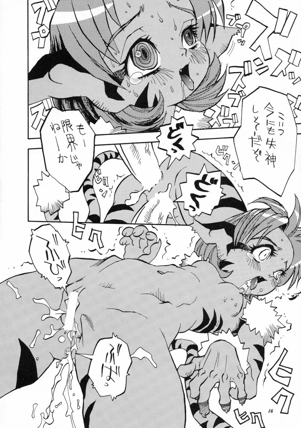 天空のエロスカフローネ Page.16