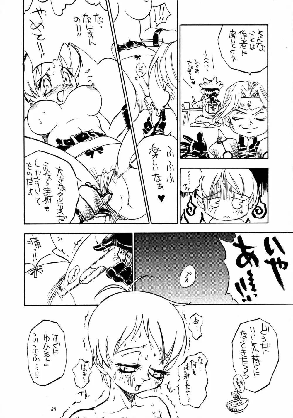 天空のエロスカフローネ Page.38