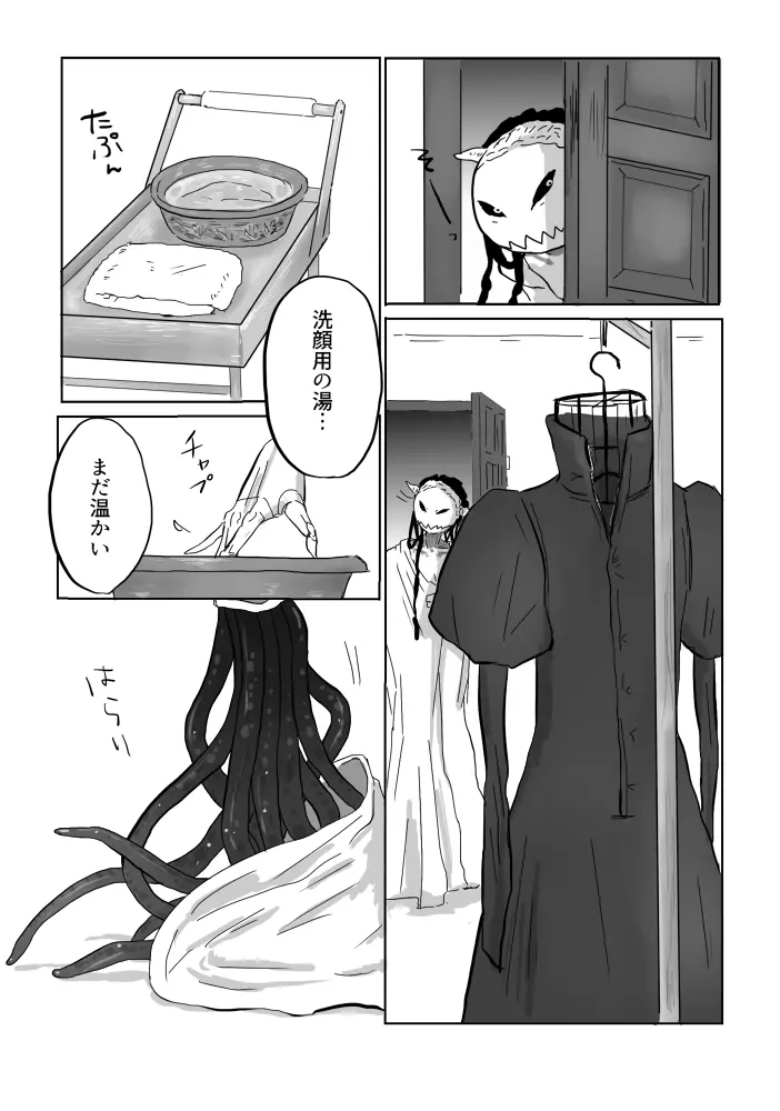 異形の魔女 Page.108