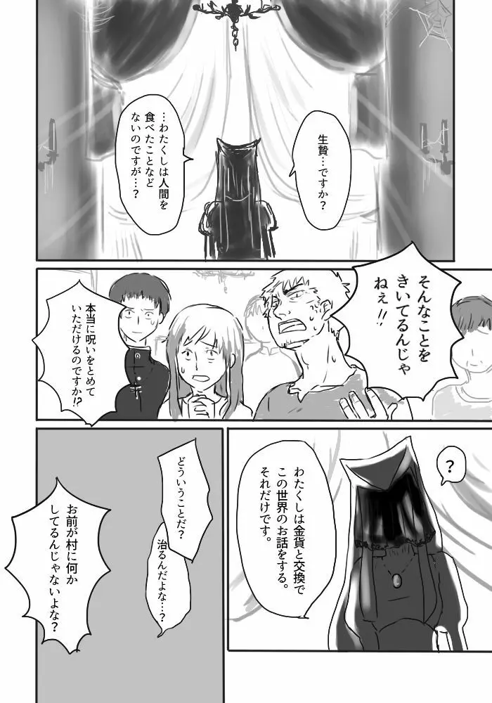 異形の魔女 Page.11