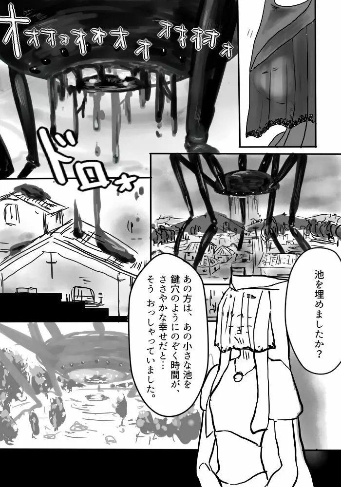 異形の魔女 Page.12