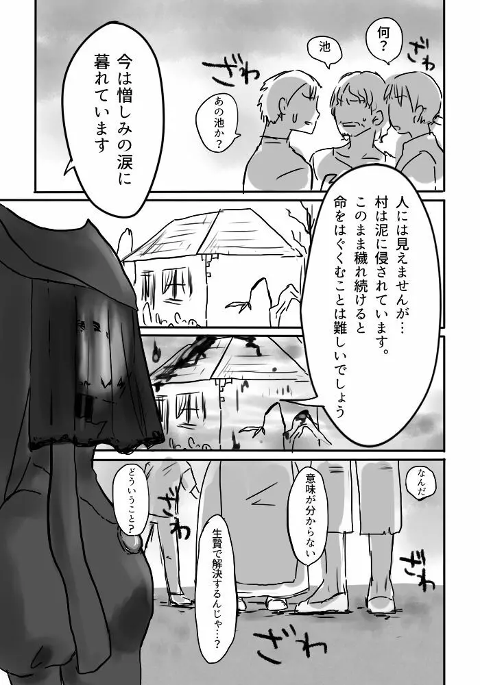 異形の魔女 Page.13