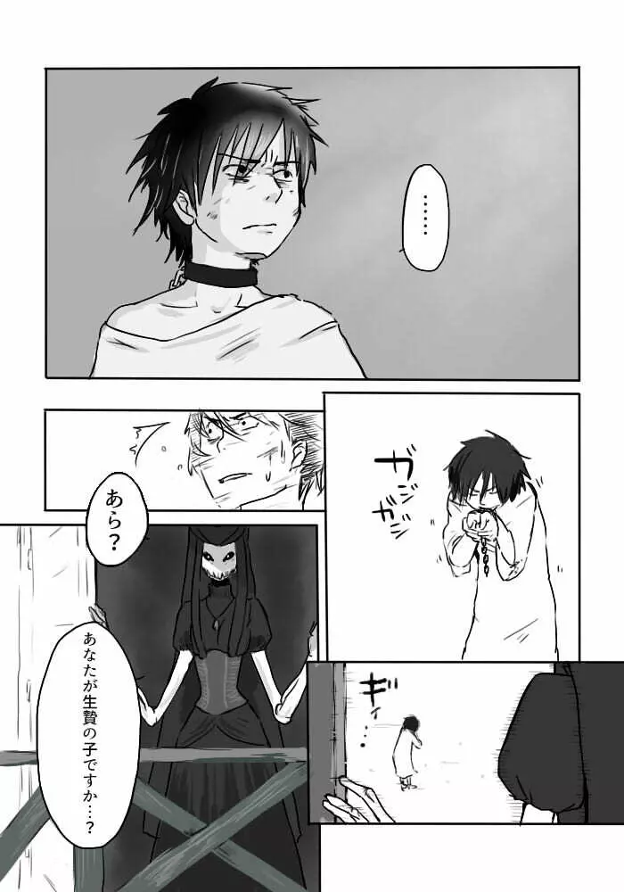 異形の魔女 Page.22