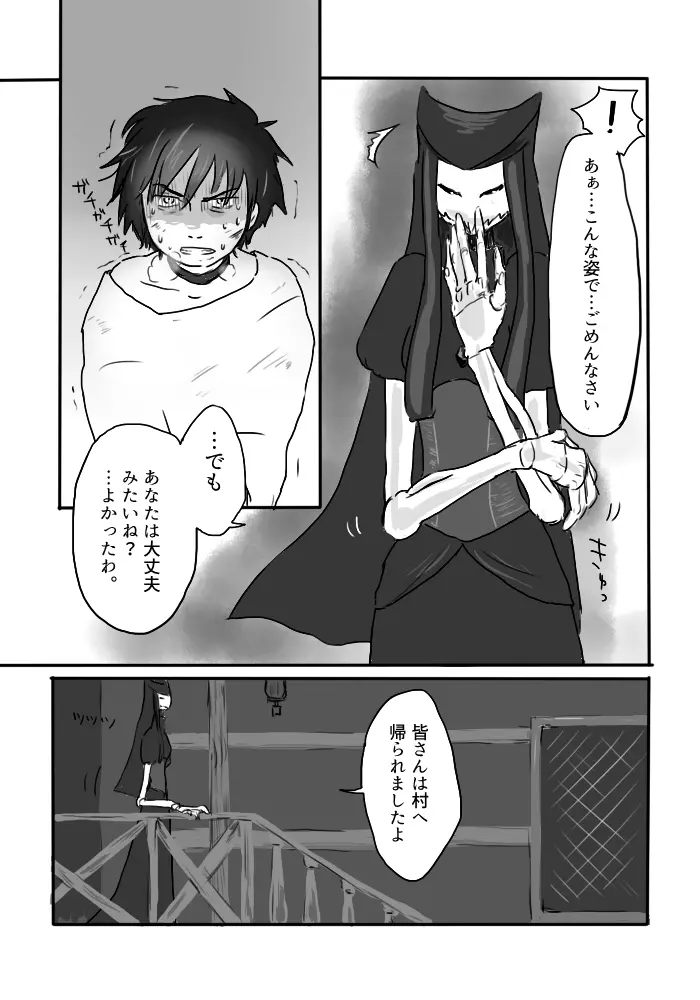 異形の魔女 Page.24