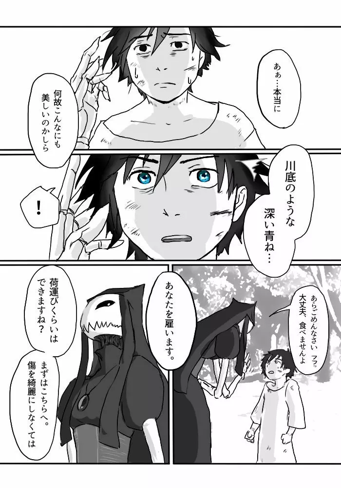 異形の魔女 Page.30