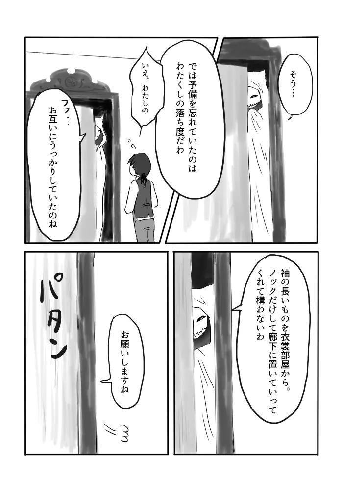 異形の魔女 Page.40