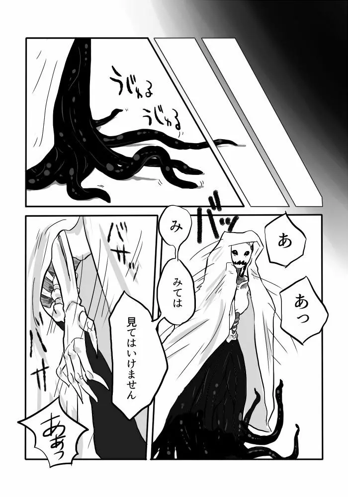 異形の魔女 Page.47