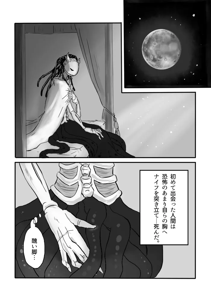 異形の魔女 Page.64