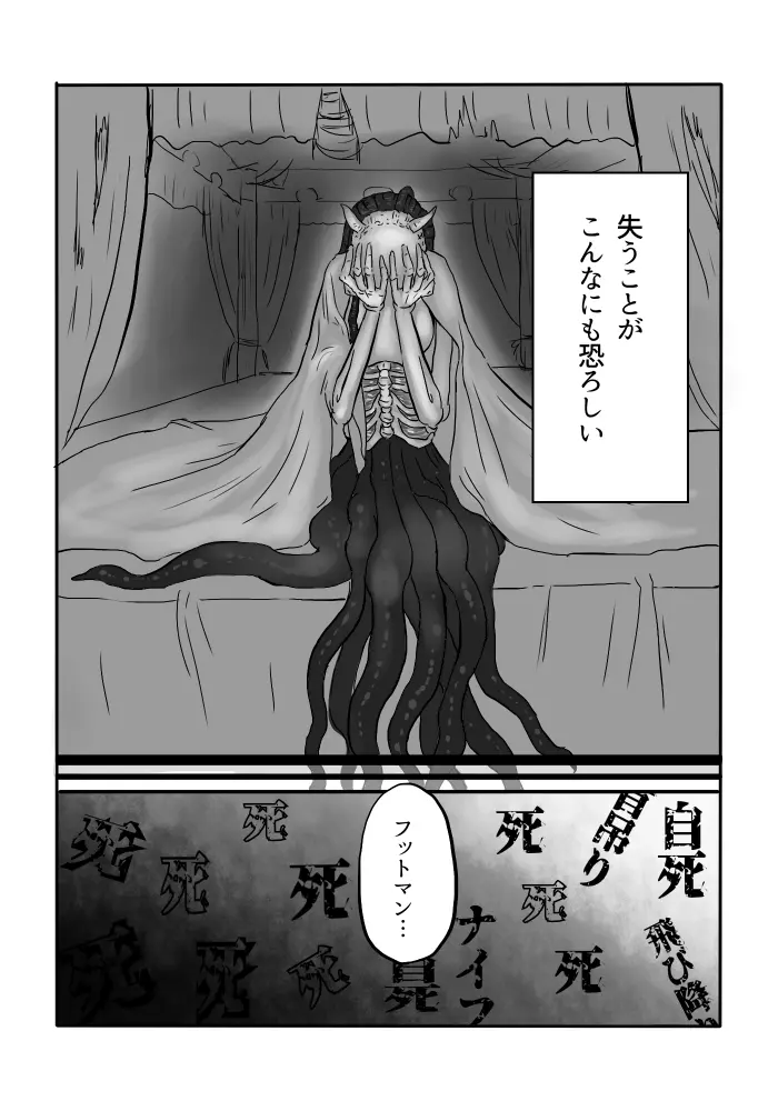 異形の魔女 Page.66