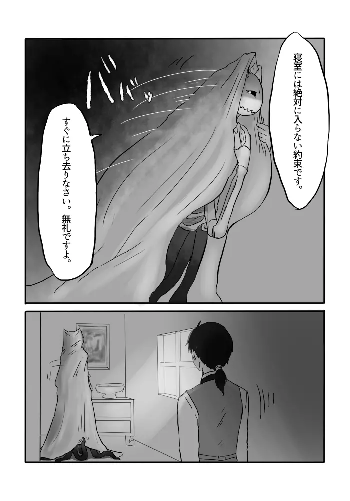 異形の魔女 Page.71