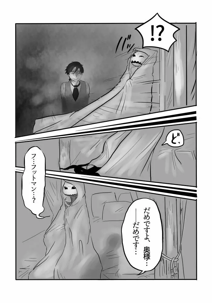 異形の魔女 Page.77