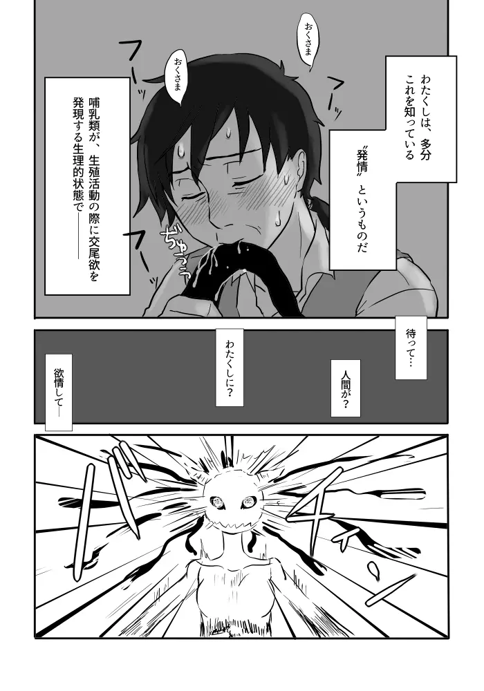 異形の魔女 Page.84