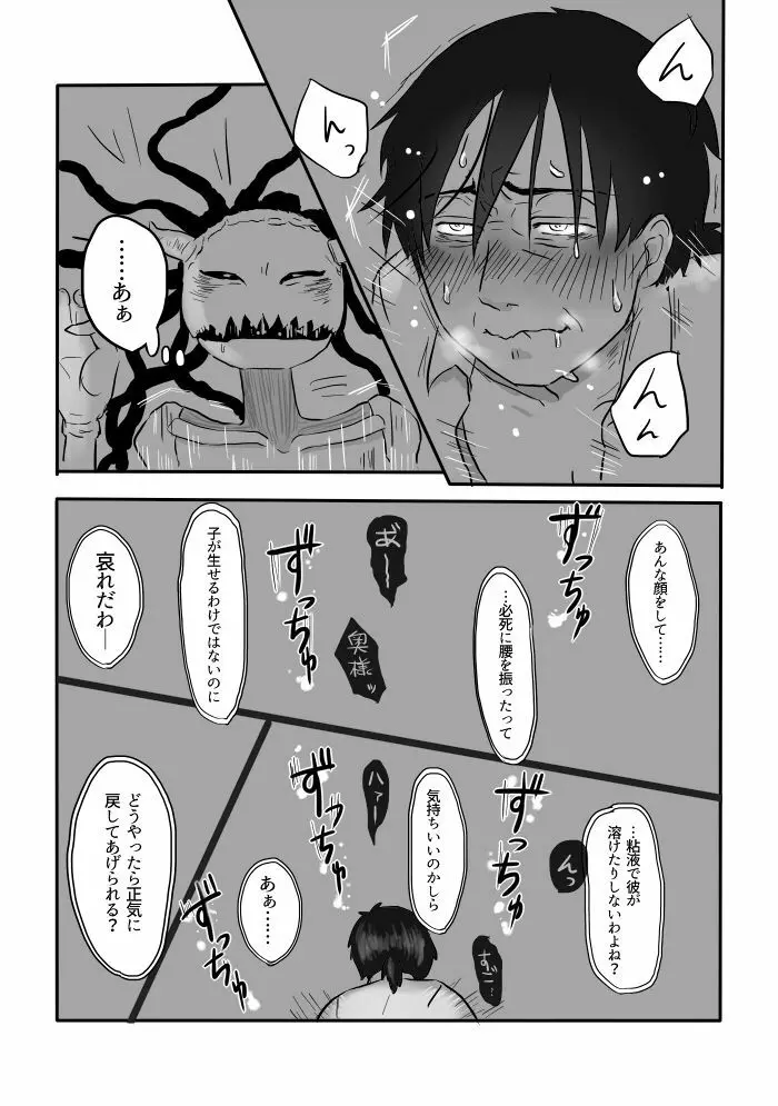 異形の魔女 Page.96