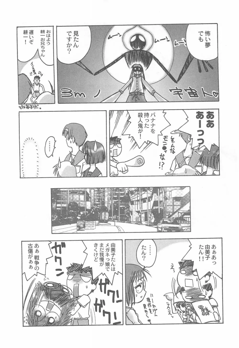 閑話休題 Page.20