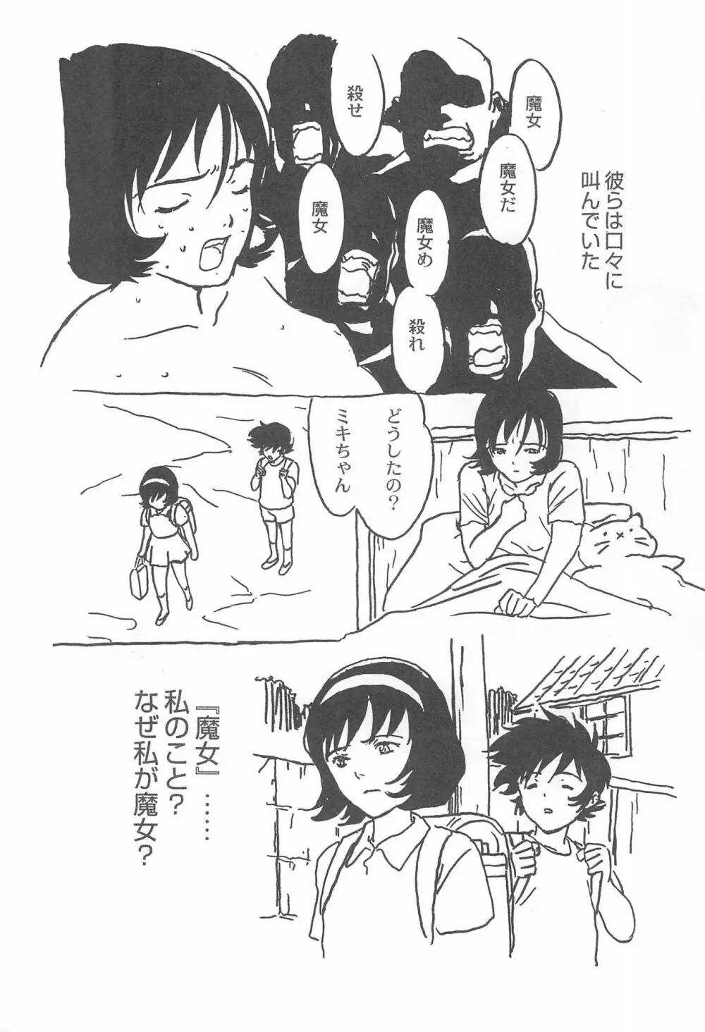 閑話休題 Page.27