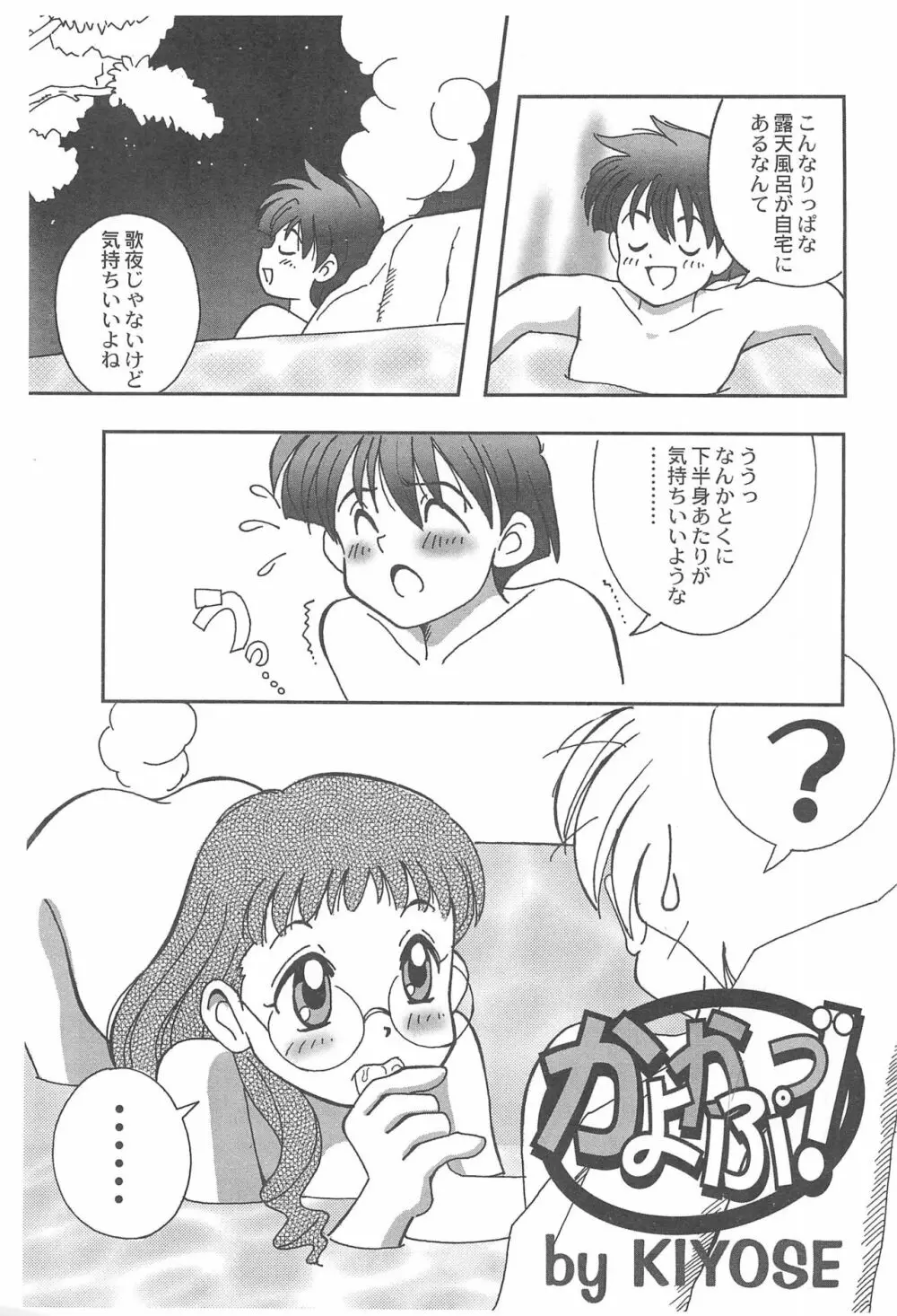 閑話休題 Page.3