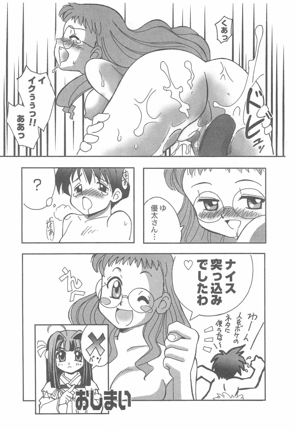 閑話休題 Page.8