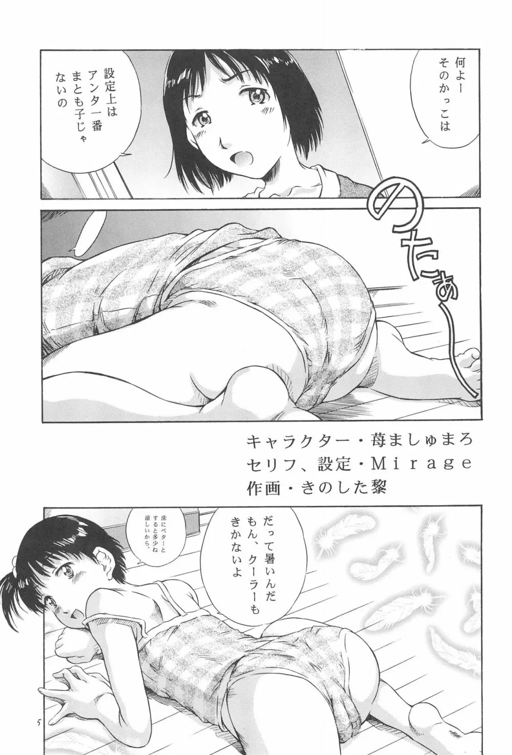 夏苺 Page.5