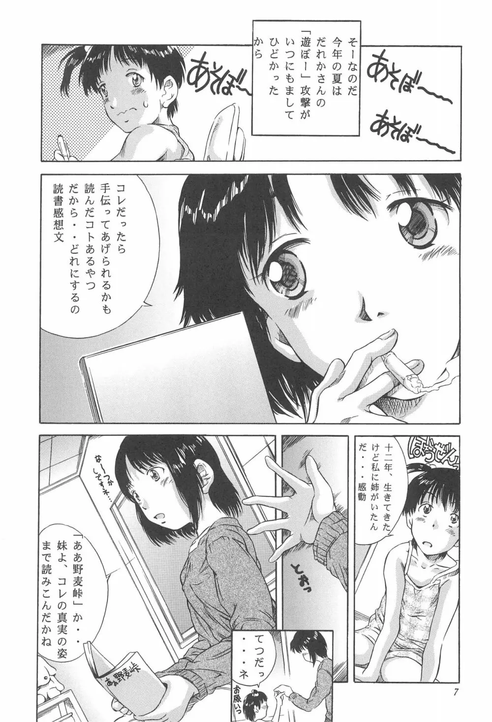 夏苺 Page.7