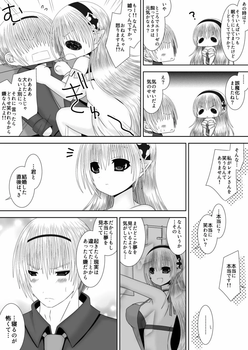 お姉ちゃんにエッチなことしちゃいけません! 9 Page.5