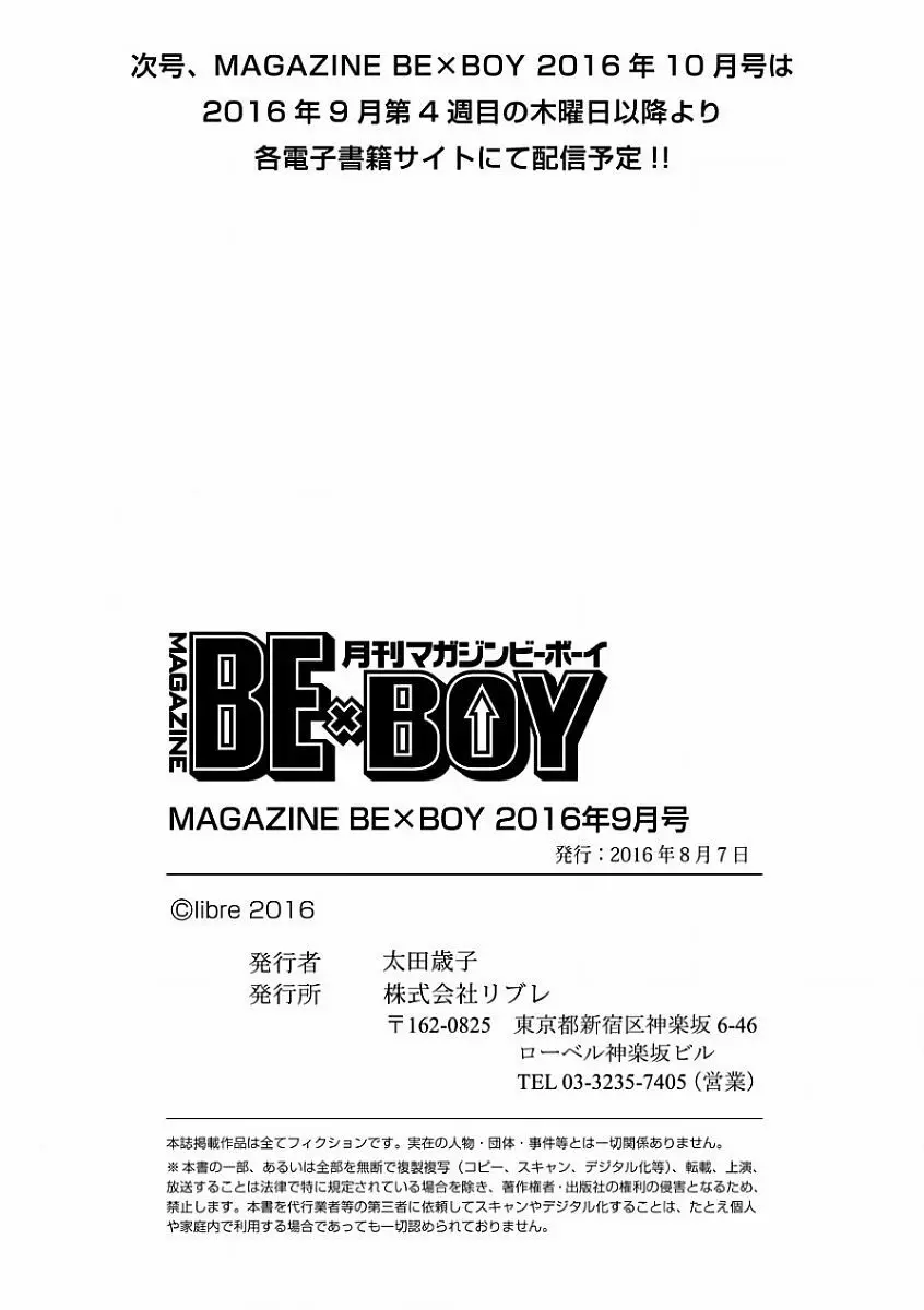 MAGAZINE BE×BOY 2016-09 Page.520