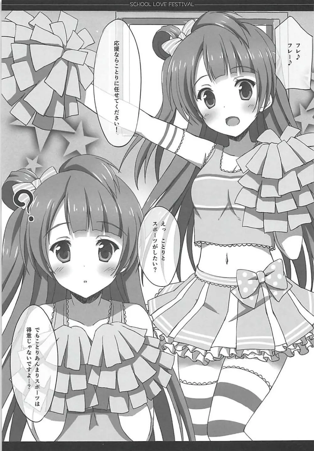 Love Collection! 2015 4season Love Live! 総集編 Page.60