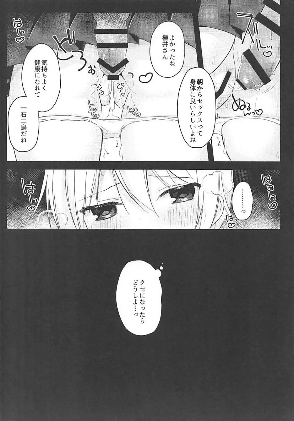 揺れる車内、キミの赤面。 Page.15