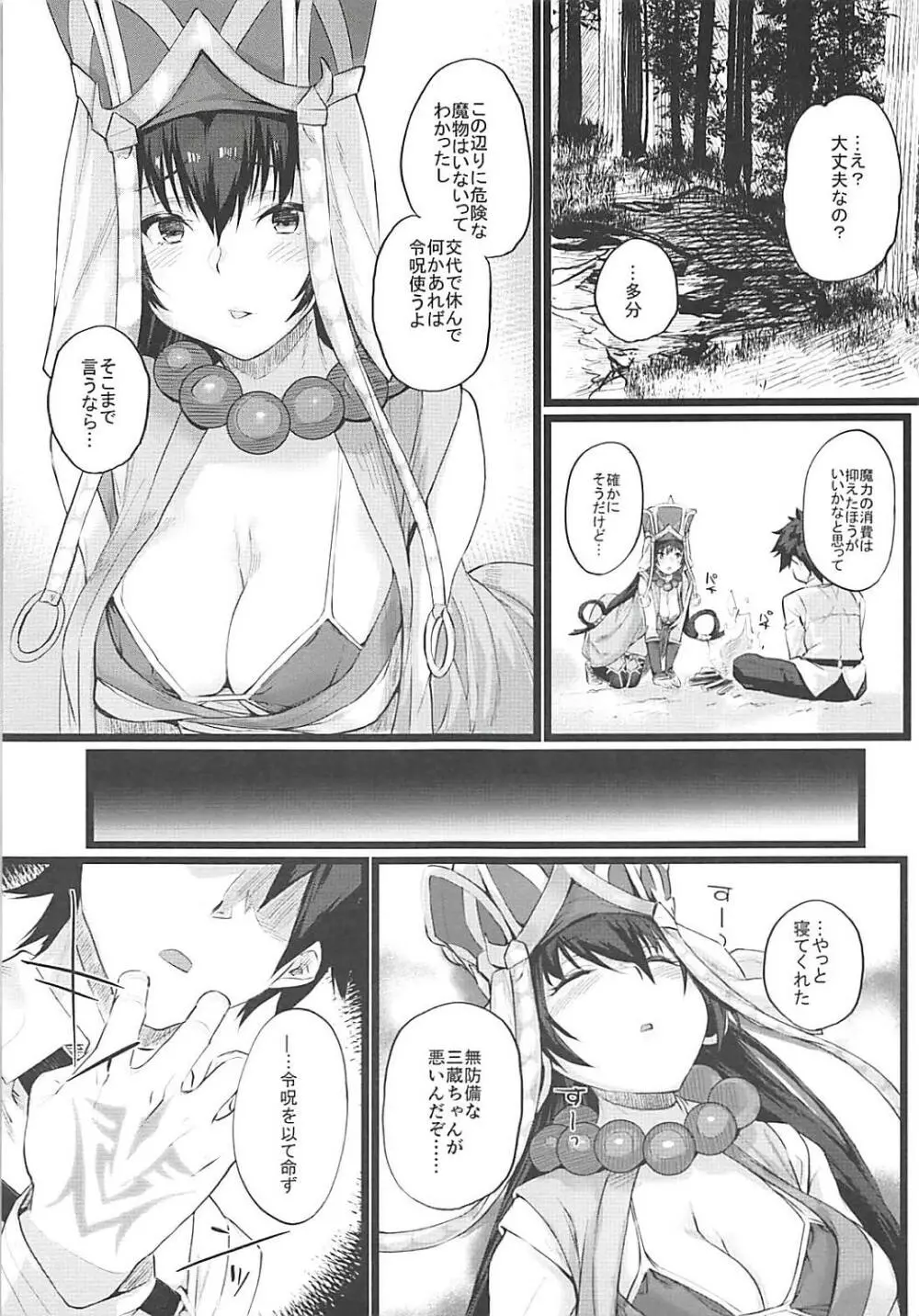 なんもかんも無自覚で無防備な三蔵ちゃんが悪い。 Page.4