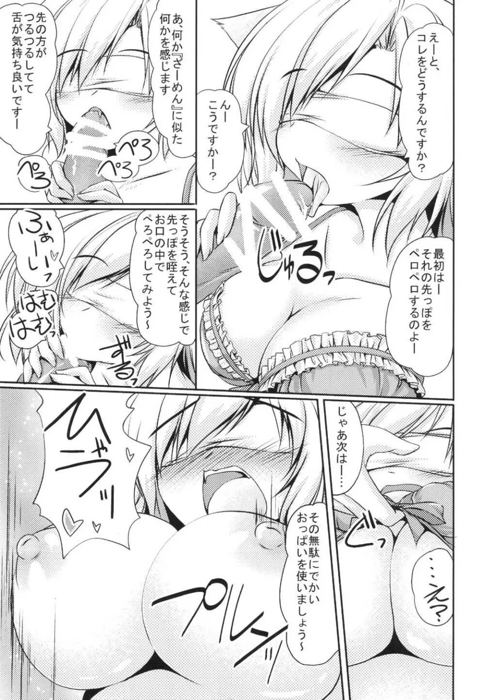 椛さん謀られるっ Page.10