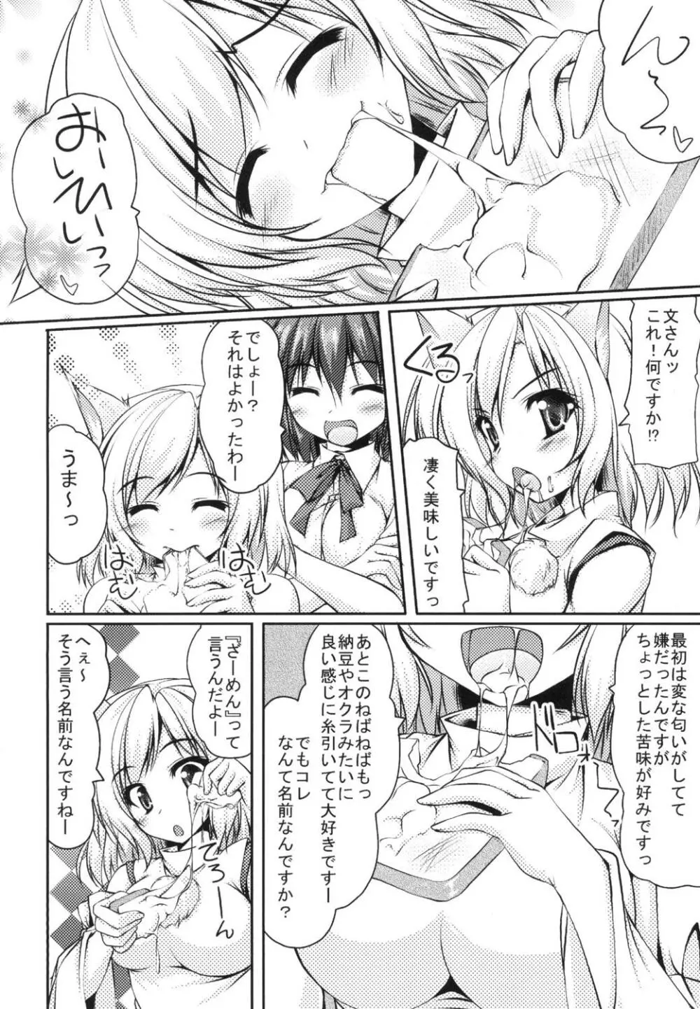 椛さん謀られるっ Page.3