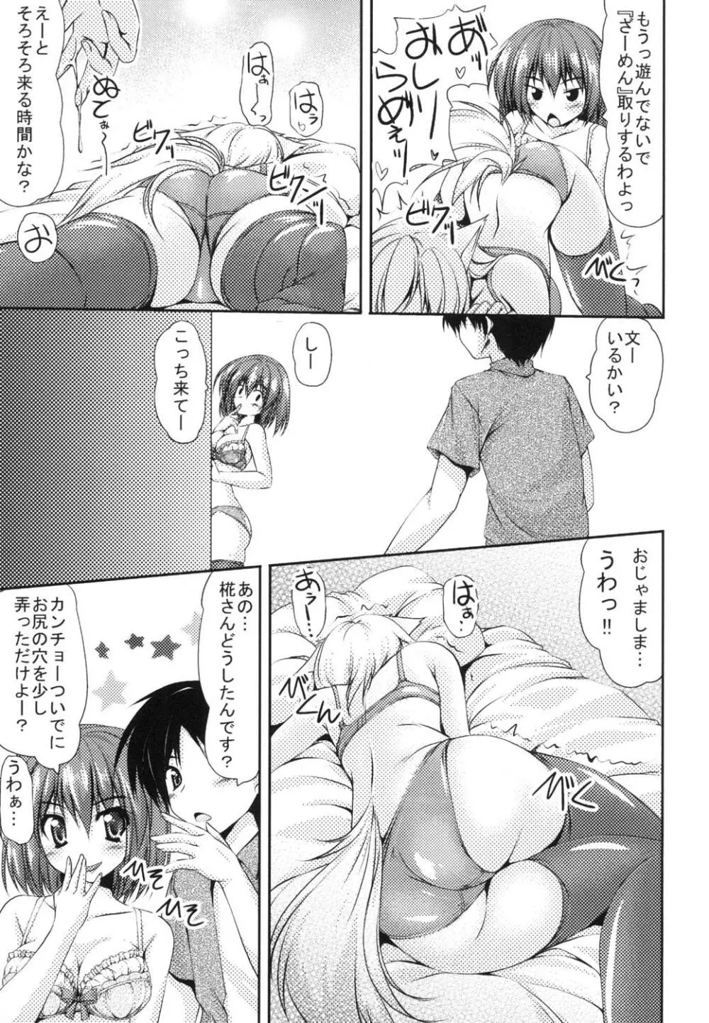 椛さん謀られるっ Page.8