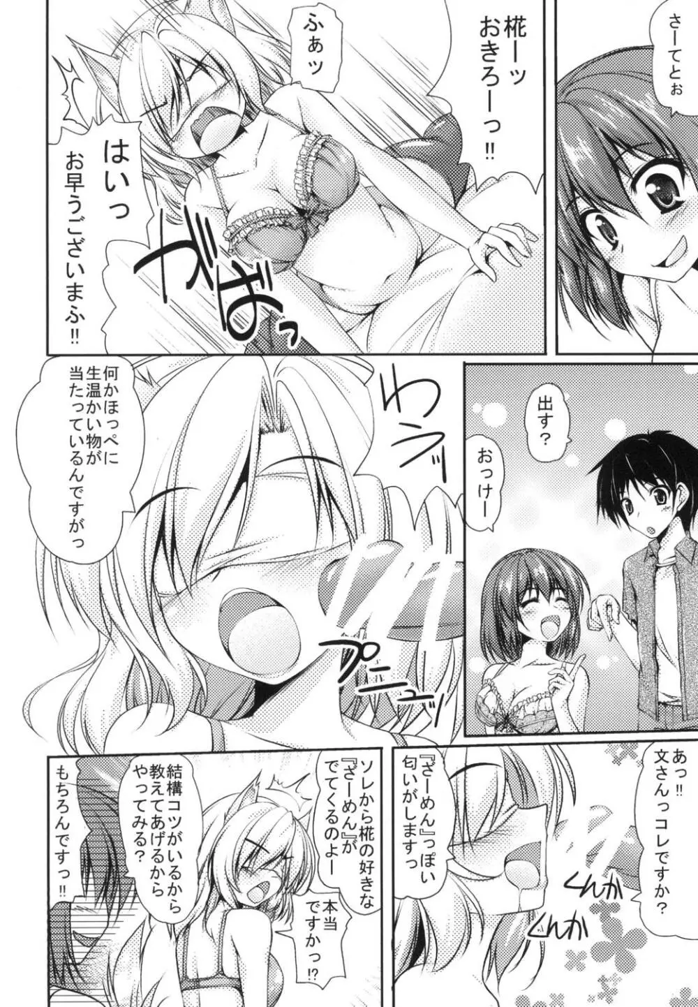 椛さん謀られるっ Page.9