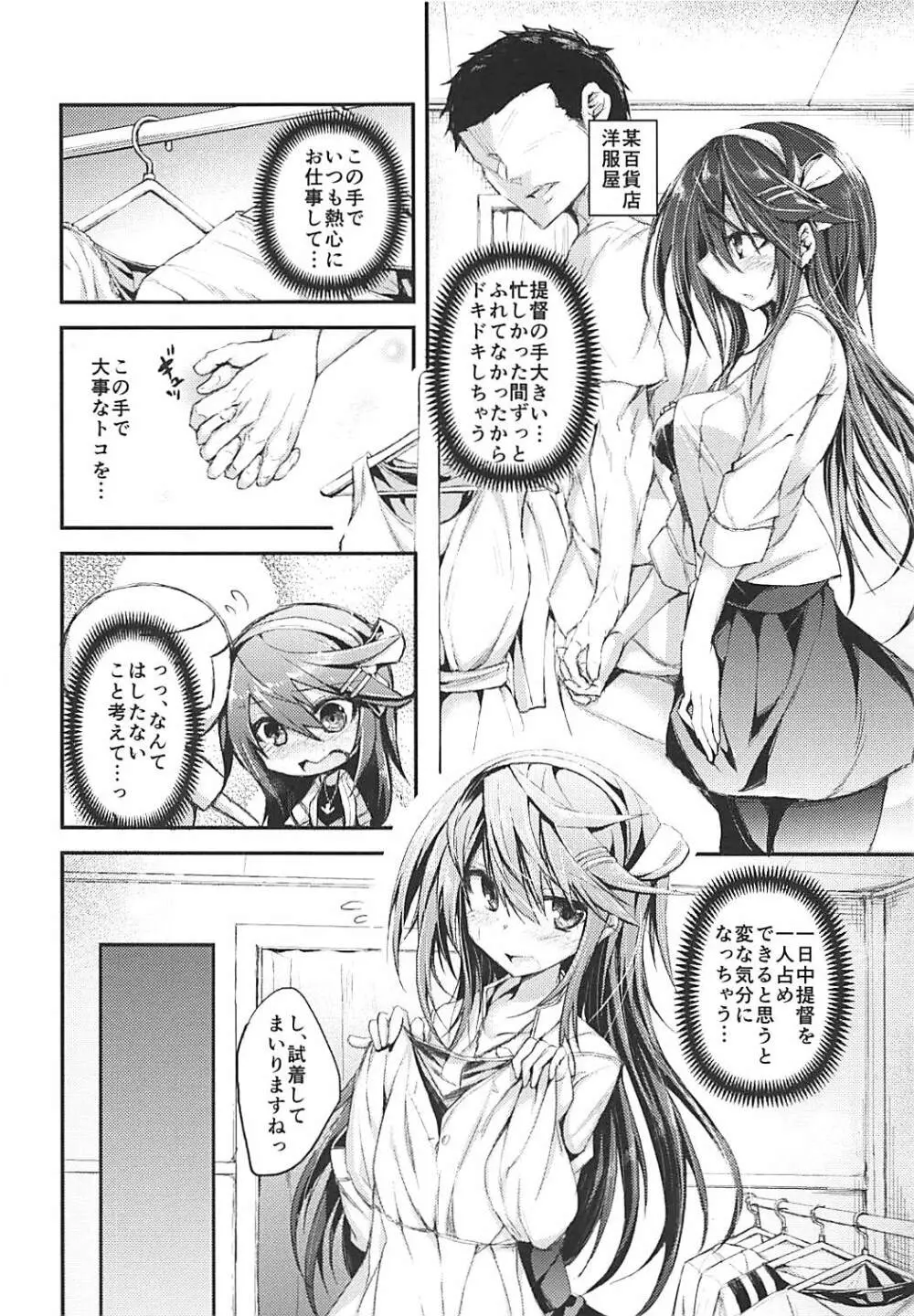 アイビキモノクロヲム Page.3