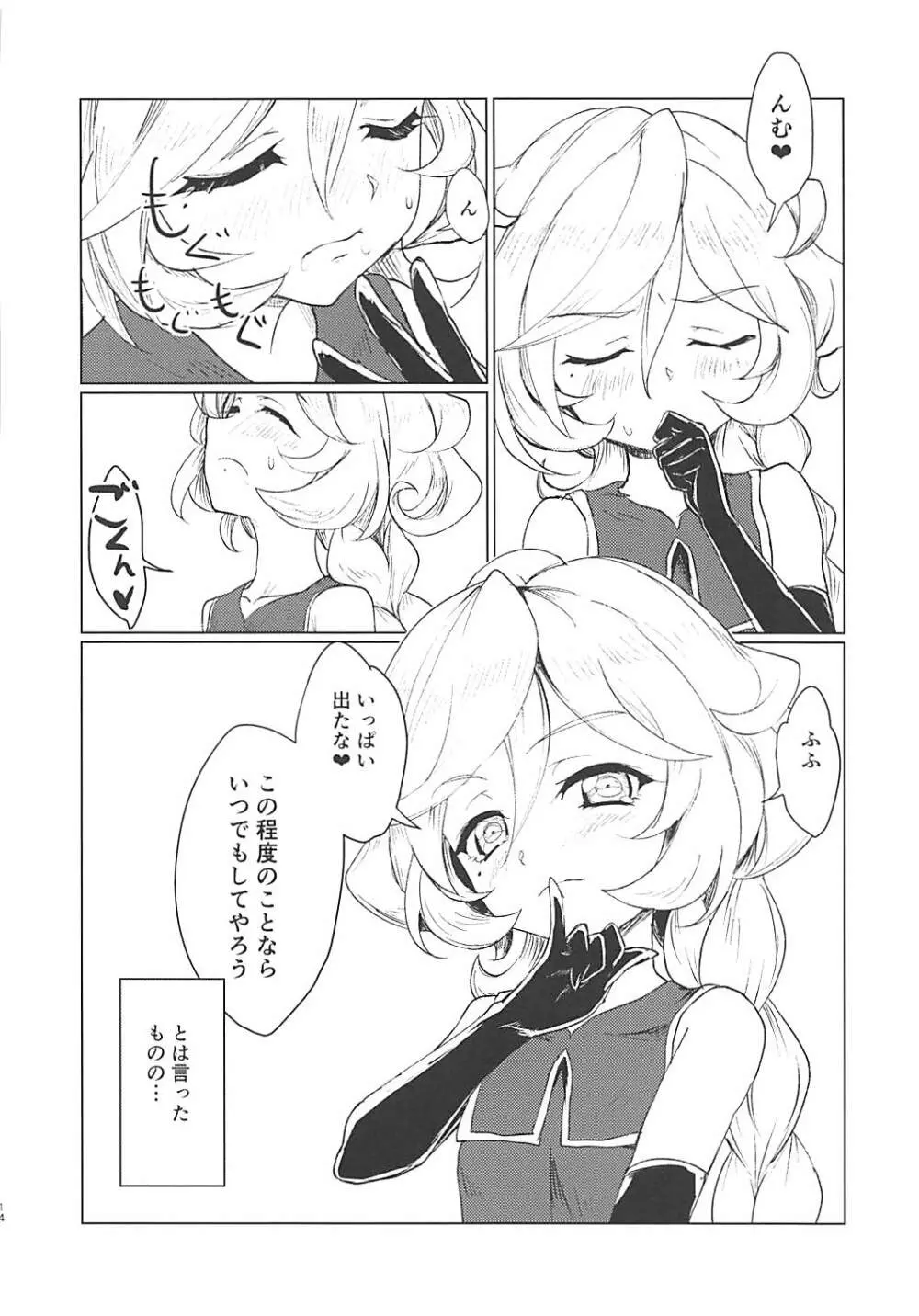 幼妻は錬金術師① Page.13